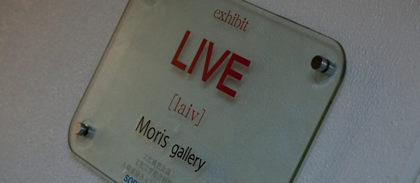 会場は銀座の exhibit Live & Moris Gallery